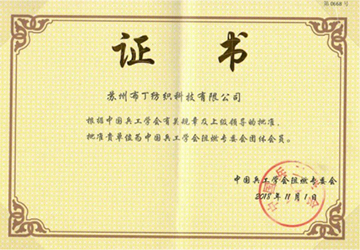 兵工學會，阻燃協(xié)會會員單位